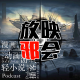 【二次元特搜队VOL.2】明日方舟(二)：海嗣与深海世界 episode artwork
