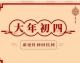 诗词话春节 | 正月初四说“爆竹” episode artwork