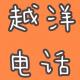 【越洋电话034】等了2年，加拿大绿卡终于到手了 episode artwork