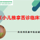 7岁孩子每晚尿床、叫不醒，尿味重的调理思路 episode artwork