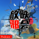 最强扫雷师的一月番推荐记(下)【新番昭之VOL.47】 episode artwork