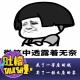 花了一等座的钱，买了一张无座的票！[吐槽脱口秀] episode artwork