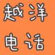 3月闲聊：春天来了，关于家人、爱情和学习【越洋电话035】 episode artwork