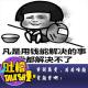 穷则思变，为为啥越变越穷啊！[吐槽脱口秀] episode artwork