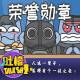 人这一辈子，总得有个一技之长！[吐槽脱口秀] episode artwork