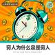 【人间杂谈】穷人真的摘不掉穷的标签吗？ episode artwork