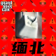大佬来了No'57——虐待、囚禁、缅北诈骗集团都有什么手段？ episode artwork