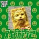 大佬来了No'54——戏游记 episode artwork