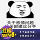 关于感情问题，全部建议分手！[吐槽脱口秀] episode artwork