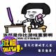 整天打游戏男人还能不能要！[吐槽脱口秀] episode artwork
