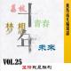 第25期.【闲言碎语】：荔枝十年の坚持就是胜利 episode artwork