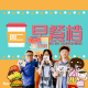 【早】工作室开放日Live！三焖鸡无敌cute频频爆金句！- 20231003 episode artwork