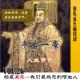 第26期.【炸裂三观】：始皇嬴政——我们最熟悉的陌生人 episode artwork