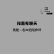00后陪伴师，存在于搭子和朋友之间的新型社交角色 episode artwork