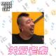 大佬来了No'69——关爱老秦，人人有责 episode artwork