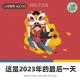 【人间杂谈】这是2023年的最后一天 episode artwork