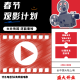 趣话：没大片的春节档，还有哪部能看？ episode artwork