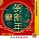 【2024】祝大家新春快乐，龙年大吉！ episode artwork