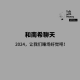 睡眠啊睡眠，现代人应该拿你怎么办！ episode artwork