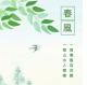 诗词｜一剪春风百花艳，一程山水暖人间 episode artwork