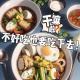 27 干嘛啦？！瓜皮系列——不好吃也要吃下去！|螺蛳粉榴莲……那些众口难调的美味 episode artwork