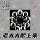 < 子时怪谈 > 8之 老太太顺着我衣服爬上来了 episode artwork