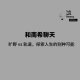 毕业两年赚够100万，她在班芙实现了15岁的“加拿大梦” episode artwork