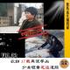 第52期.【炸裂三观】：农妇17载奔波寻凶，少女破案足迹追踪 episode artwork