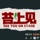 苔上见：今年上影节到底有啥好看的？ episode artwork