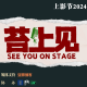苔上见|上影节总结：如何优雅地把屏摄者送进警察局？ episode artwork