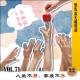 第71期.【不吐不快】：人生不易，参差不齐 episode artwork
