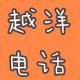 8月闲聊：在加拿大一年了，想家，想家，想家 episode artwork