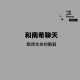在癌症儿童的夏令营，歌颂生命的脆弱与自由 episode artwork