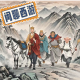 闲聊西游 episode artwork