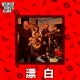 大佬来了No'125——《漂白》背后的连环碎尸案 episode artwork