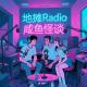 咸鱼怪谈第七期 | 【咸鱼×地摊】联动第一弹 episode artwork