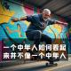一个中年人如何看起来并不像一个中年人｜花饺自嗨 episode artwork