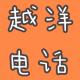 7月闲聊：撒花！阿平毕业了！阿玉在加拿大扎根了！【051】 episode artwork