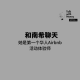 八月对谈 | 尽享大海与山间，她成为既能玩又能挣钱的活动体验师 episode artwork