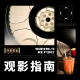 十一月全球影视剧指南：其实有点精彩 episode artwork