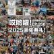 268「哎哟嚯！2025年度颁奖典礼！观众投稿MVP、主播最喜欢的悬案、年度热点 episode artwork