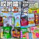 271「哎哟嚯！迪拜巧克力什么味道？猪肝配大蒜秒杀全场？网红零食小赏【6】」 episode artwork