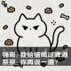 强哥：我给猫喝过啤酒。奈奈：你再说一遍？｜花饺接客【花饺的播客会客厅】 episode artwork