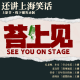 苔上见：没有日本片的上影节，为什么还看了那么多！ episode artwork