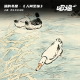 208·《人间至味》：匙作笔，食为乐，汪曾祺的人间“食”话 episode artwork