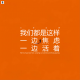 三好乱弹 - 我们都是这样，一边焦虑一边活着 episode artwork