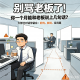 别骂老板了！你一个月能和老板说上几句话？[吐槽脱口秀] episode artwork