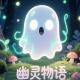 夜谈杂话第一期-那些匪夷所思的事口播_1.mp3 episode artwork