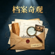 档案奇观 I 南大碎尸案 Episode cover