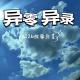 故事1：拿餐具时遇到黑影 episode artwork